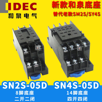 IDEC日本和泉继电器底座SN2S-05D SN4S-05D RU2SD24 RU4S导轨插座