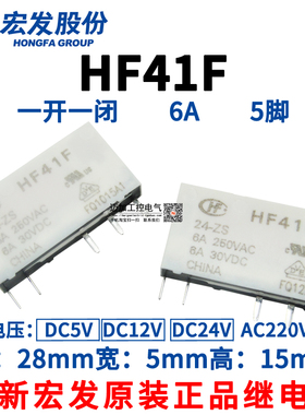 原装宏发继电器HF41F-24-ZS DC24V 60 5 12V 底座插座41F-1Z-C2-1
