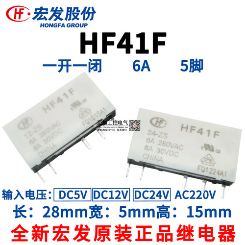 原装宏发继电器HF41F-24-ZS DC24V 60 5 12V 底座插座41F-1Z-C2-1