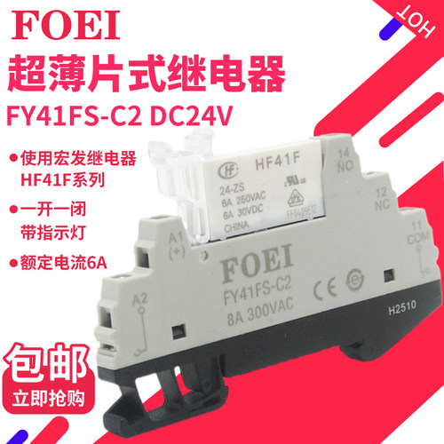 超薄宏发继电器HF41F/24-ZS模组