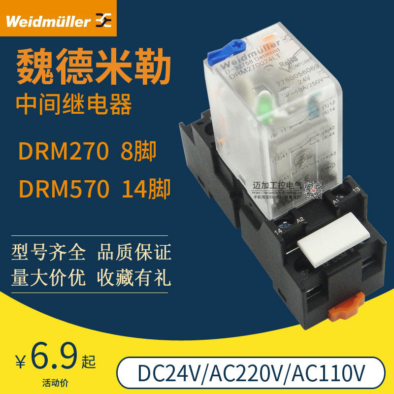 魏德米勒中间继电器DRM270024L