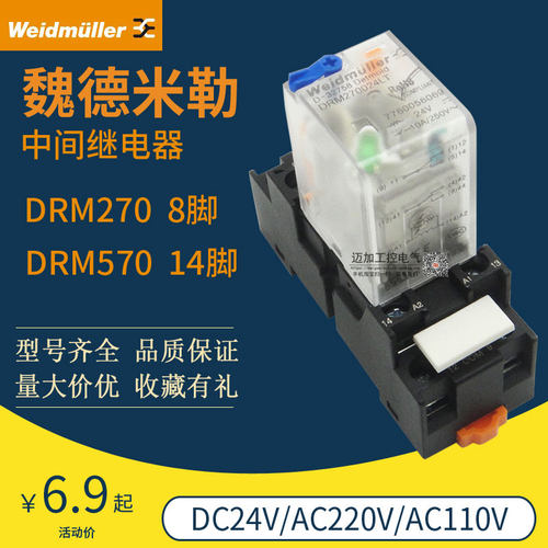 魏德米勒中间继电器DRM270024L