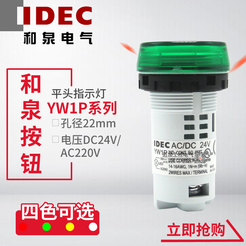 日本和泉IDEC信号灯指示灯