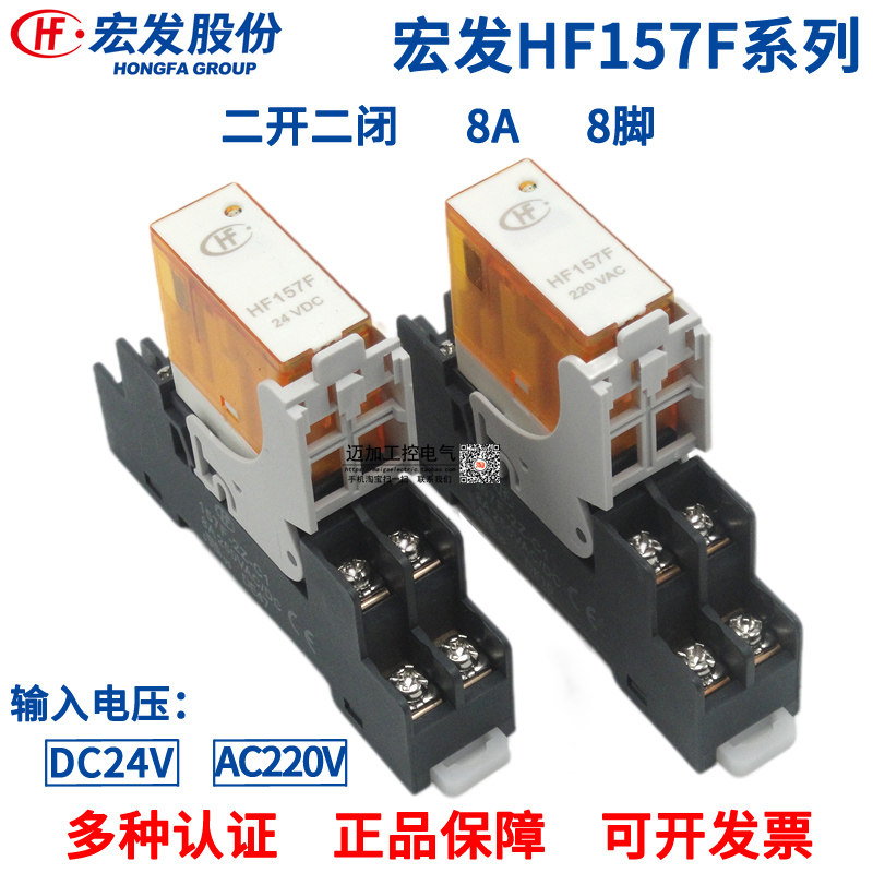 宏发继电器HF157FDC24VAC220v图片
