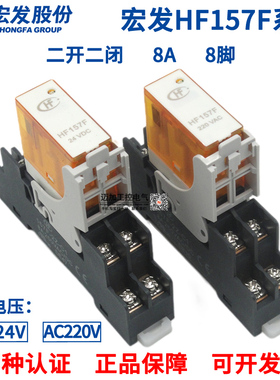 宏发薄型中间电磁继电器HF157F-DC24V/AC220-2Z25FD2 RJ2S-CL-D24