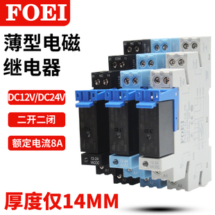 薄型中间继电器模组块FY41F-2Z-C2-1G B DC24V宏发HF115F片式端子