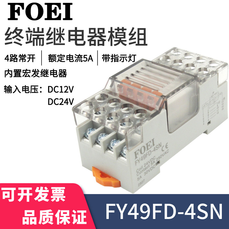 薄款小型终端继电器模组模块24V