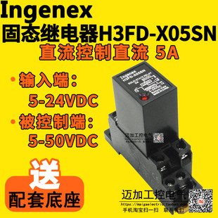 固态继电器H3FD dc24v X05SN 直流控直流 G3FD 205 Ingenex导轨式