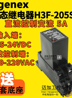 Ingenex导轨式固态继电器H3F-205SN 直流控交流 5A dc24v G3F 13F