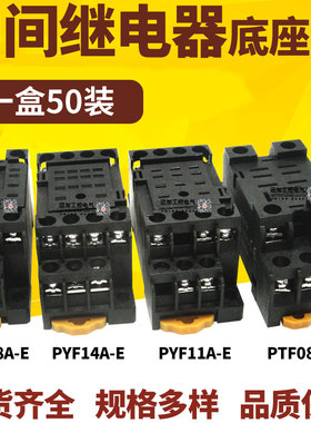 中间继电器底座PYF08A-E PTF08A-E PYF14A-E  MY2N HH52P LY2插座