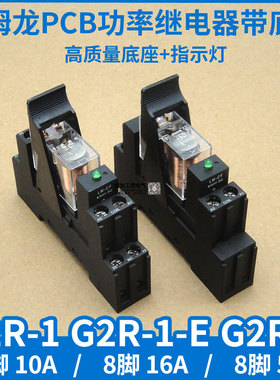 继电器G2R-2 G2R-1-E DC24V 导轨底座14F-2Z-C2 1Z RT78625 插座