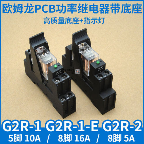 继电器G2R-2 G2R-1-E DC24V 导轨底座14F-2Z-C2 1Z RT78625 插座