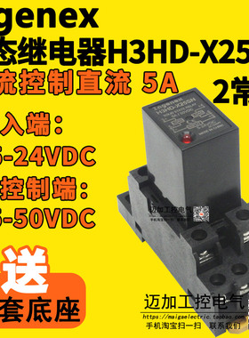 ingenex小型导轨式固态继电器H3HD-X25SN 直流控直流 2常开 DC24V