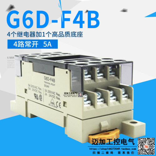 终端继电器模块模组G6D-F4B G6D-1A DC24V 5A 超薄继电器模组