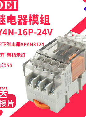小型中间超薄终端继电器模组模块FY4N-16P-24V RT3S-24V AY33002