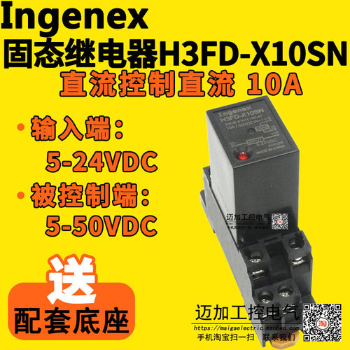 英诺威固态继电器H3FD-X10SN