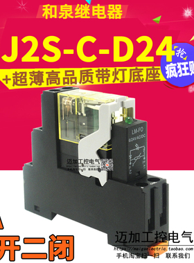 超薄IDEC和泉继电器RJ2S-C-D24 RJ1S-C-D24 配带灯导轨底座 模块