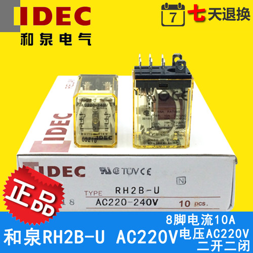 IDEC和泉继电器RH2B-U AC220V 10A LY2N HH62P JQX-13F中间继电器