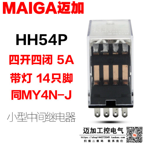 HH54P 电磁中间继电器 MY4N-J AC220V DC24V 带灯 14脚 四开四闭
