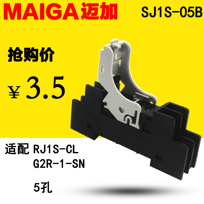 继电器底座 SJ1S-05B配中间继电器 RJ1S-CL-D24 G2R-1-SN 5孔