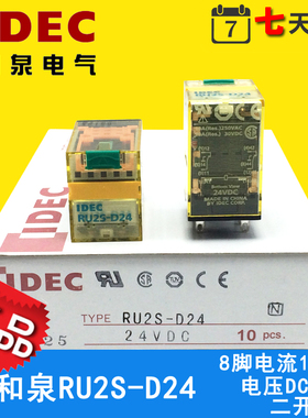 idec日本和泉中间继电器RU2S-D24 RU2S-A220 RU4S-D24 DC24V 220V