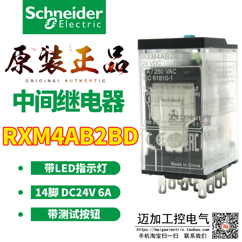 原装施耐德小型中间继电器RXM4AB2BD DC24V 四开四闭 6A 14脚电磁