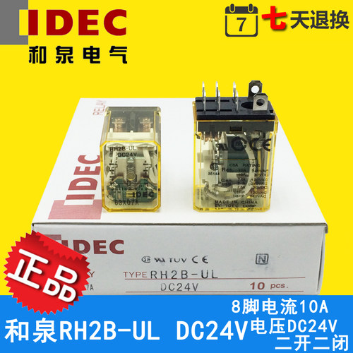 IDEC和泉继电器RH2B-UL DC24V AC220V 10A LY2N HH62P 中间继电器