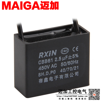 2.5UF 450VCBB61启动电容 2.5UF/450V 风扇启动电容 空调 洗衣机