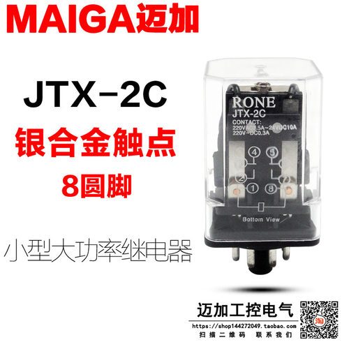 中间继电器JTX-2C JQX-10F/2Z DC24V AC220V 大功率继电器 8圆脚