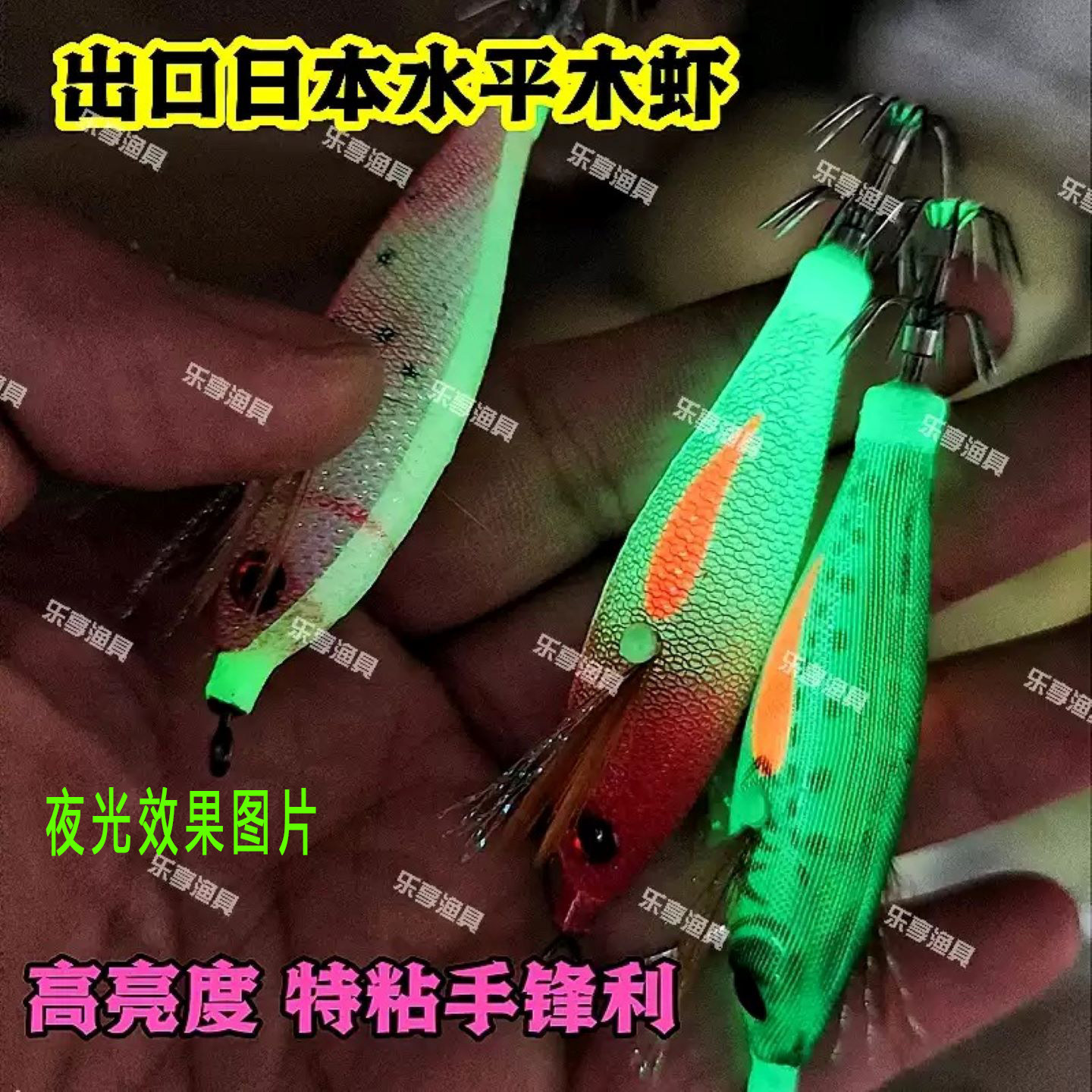 水平夜光木虾鱿鱼墨鱼八爪鱼钩
