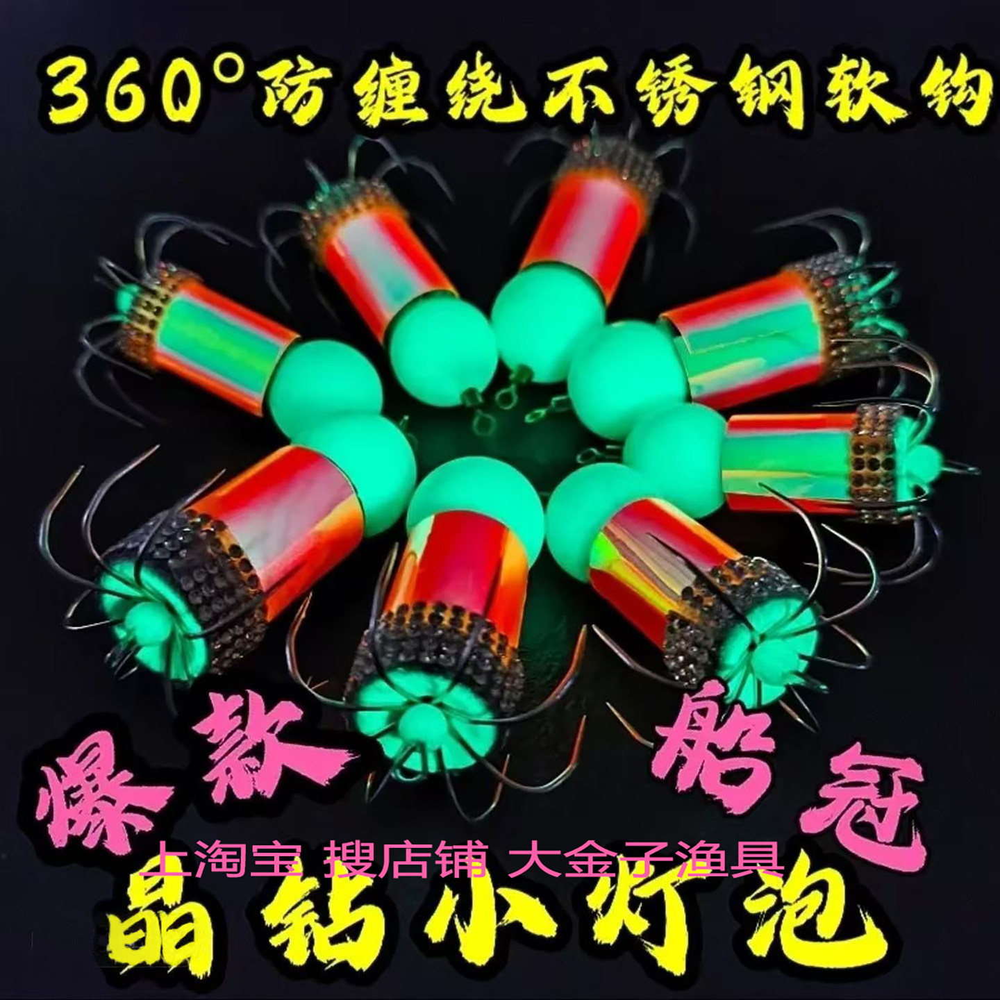 晶钻高亮度更诱鱼爆款八爪鱼主钩