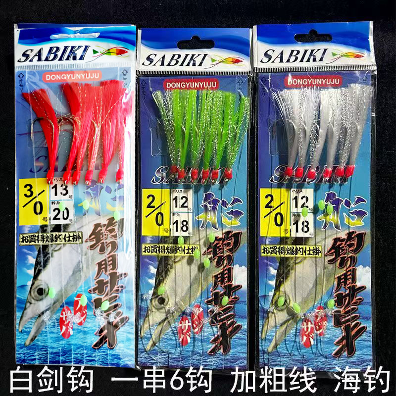 白毛绿毛夜光串钩船钓鲅鱼鲐鲅鱼