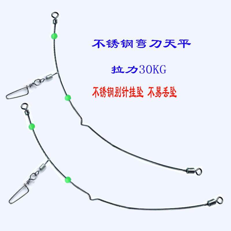 新款不锈钢弯刀天平单刀钓组配件海钓黑头鲈鱼黄鱼线组支架夜光珠图片