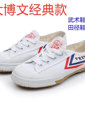 大博文武术鞋中考体育专用鞋体操鞋晨练鞋球鞋男款运动鞋女田径鞋