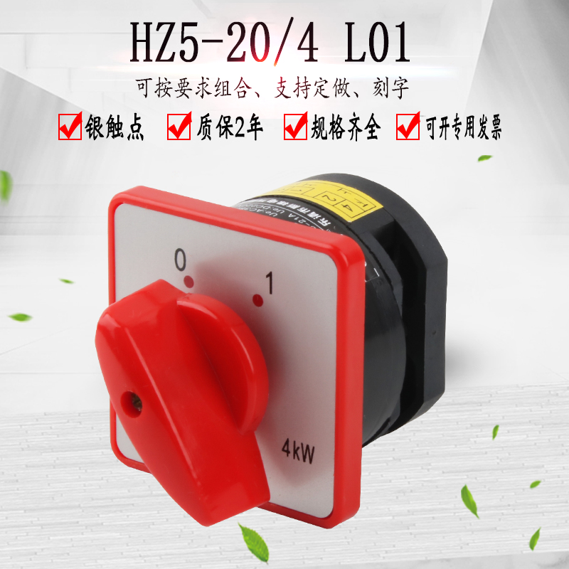 万能转换开关旋转电源20a4kw