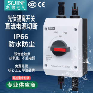 光伏直流隔離開關(guān)4P32ADC1200V戶外防水控制盒太陽(yáng)能電源切斷開關(guān)
