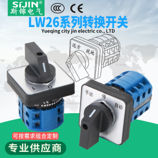 万能转换开关三档LW26 电机正反转倒顺双电源切换波段组合开关