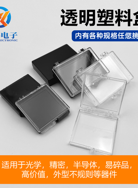 华科 PC盒PS盒塑料空盒无胶空盒储存盒零件盒芯片盒展览盒样品盒