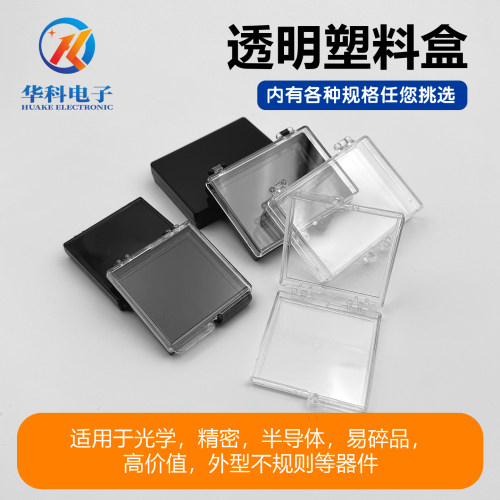 空盒塑料盒方形盒PC盒
