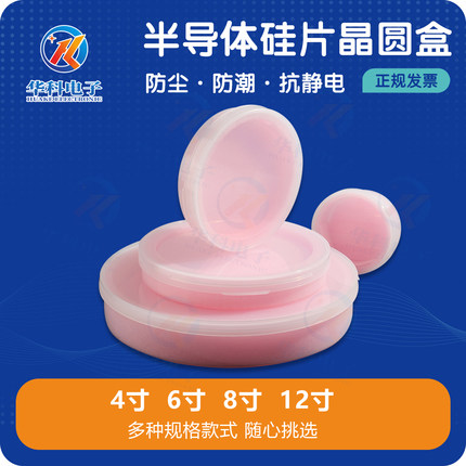 4-12寸晶圆盒防尘盒防震盒硅片盒塑料盒蛋糕盒圆盒防静电盒无尘纸