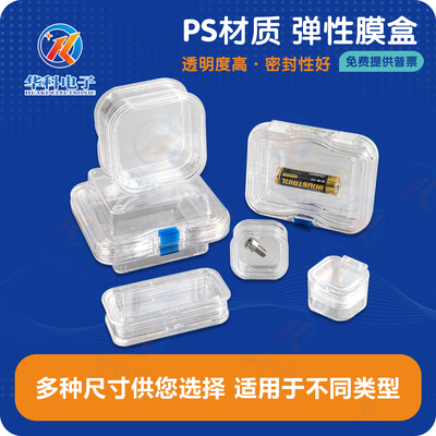 透明盒膜盒防震盒珠宝盒