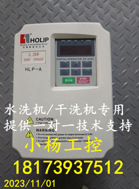 海利普变频器 HLPA02D223E 2.2KW 220V 水洗机专用 现货 功能包好