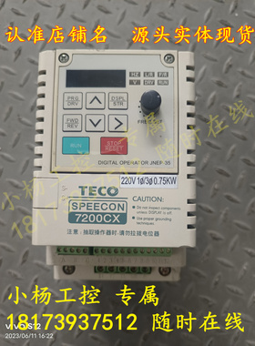 东元变频器7200CX 220V 0.75KW JNTSBDBA0001JK现货实拍 测试包好
