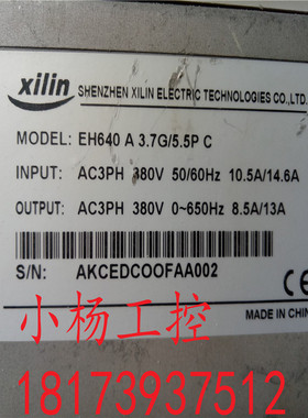 西林变频EH640 A 3.7G/5.5P  380V 3.7kw/5.5KW拆机现货 已测包好