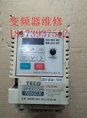 东元变频器 7200CX JNTSBDBA0001JK 0.75KW /220V 现货测试包好