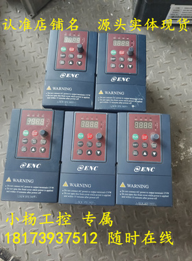 9新易能ENC变频器EDS800-2S0015N 1.5KW 220V单相  测试包好