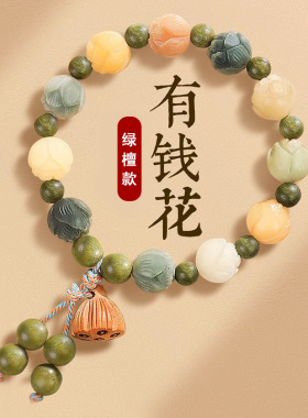 杭州灵隐财神同款有钱花莲花手串绿檀木水草玛瑙手工雕刻多宝