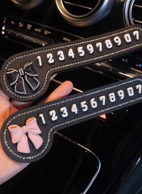 汽车用品临时车载停车号码牌创意移车挪车电话卡车内装饰用品大全