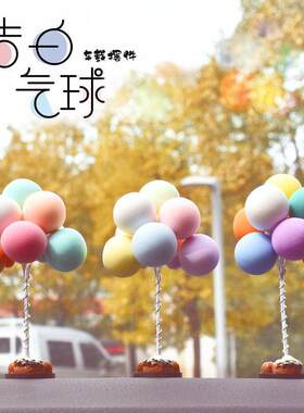 汽车摆件告白气球车内可爱创意个性装饰车载中控台仪表台香水气球