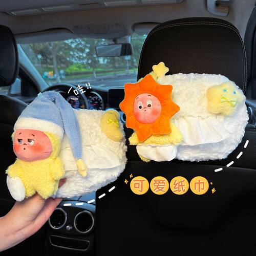 星星人汽车纸巾盒车载扶手箱抽纸挂式用座椅背车袋抽纸收纳高级感